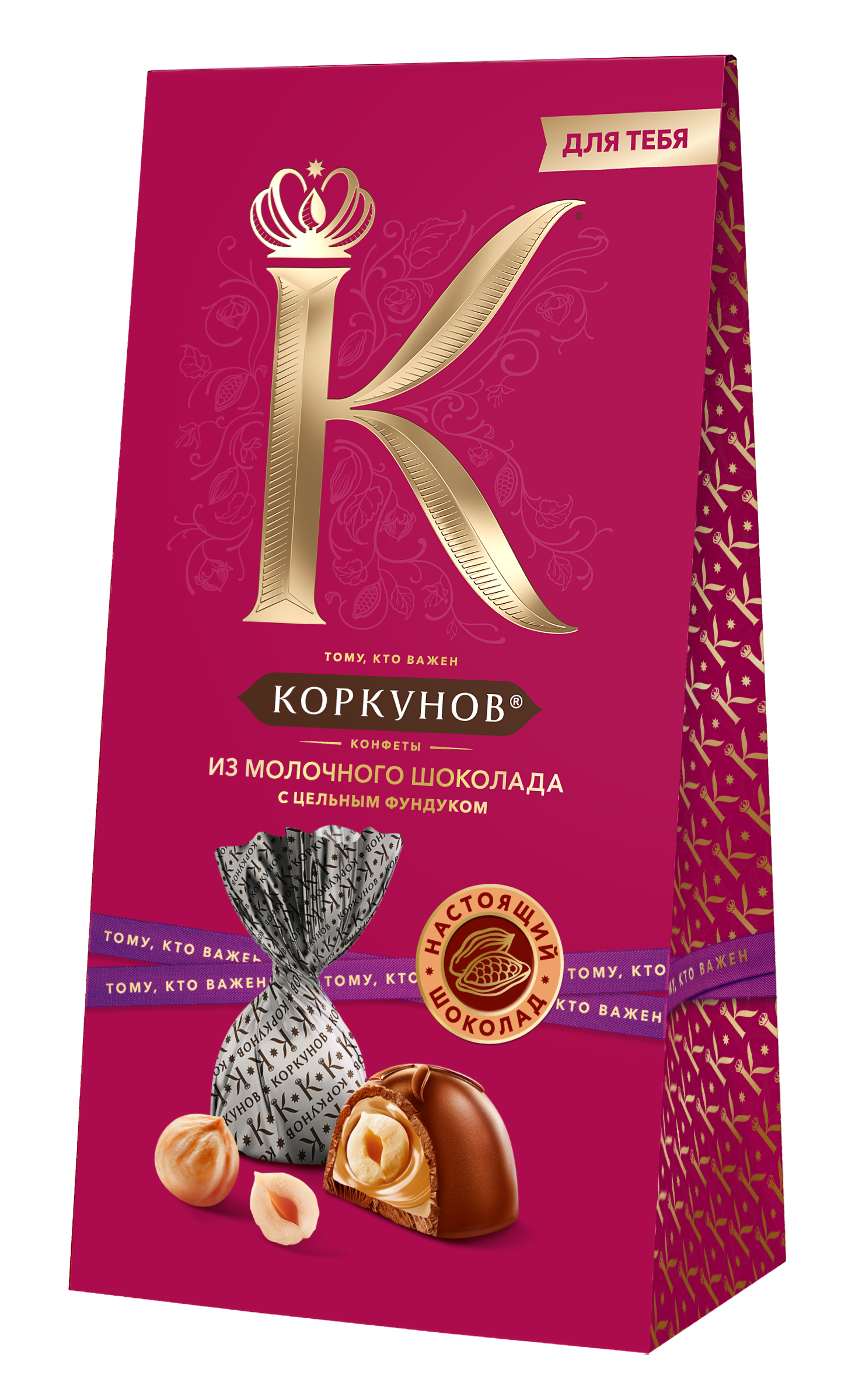 Шоколадные конфеты Коркунов из молочного шоколада с цельным фундуком и светлой ореховой начинкой, 64 г