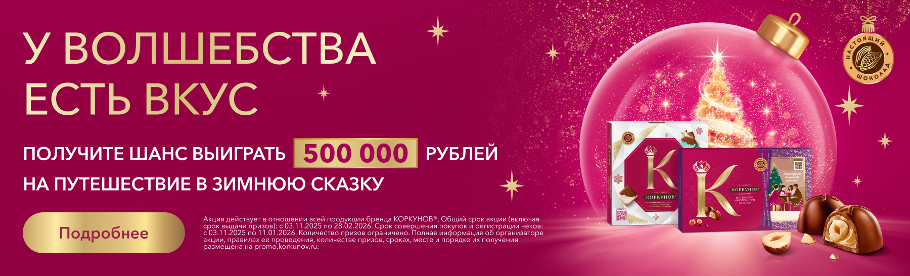 У волшебства есть вкус