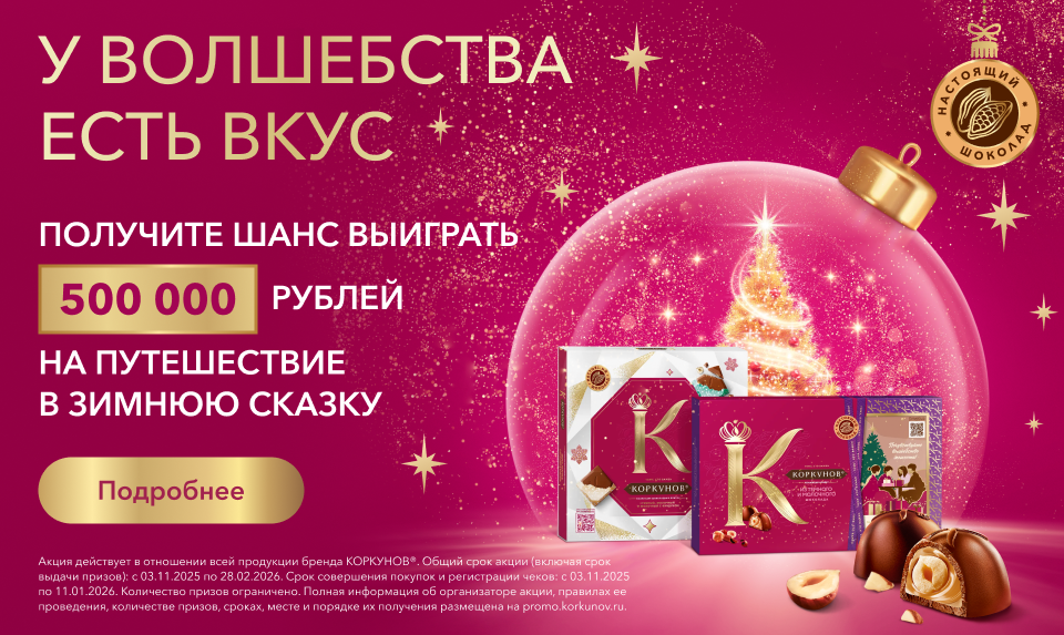 У волшебства есть вкус