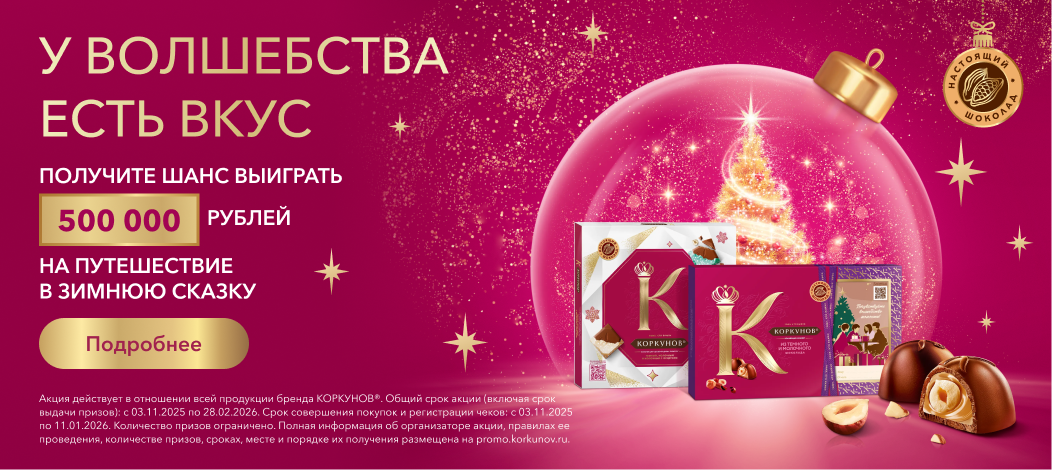 У волшебства есть вкус