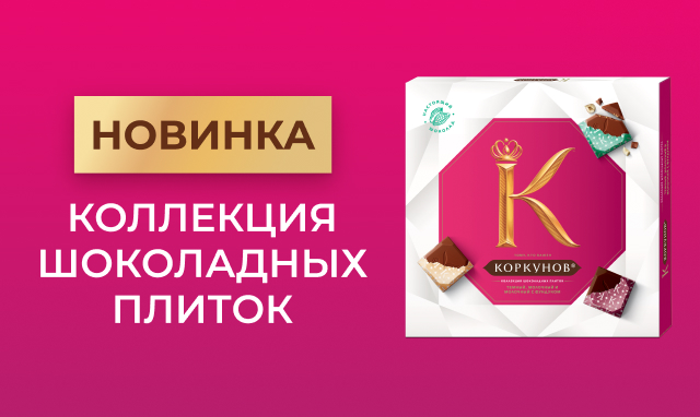 Конфеты коркунов зеленые с чем. Смотреть фото Конфеты коркунов зеленые с чем. Смотреть картинку Конфеты коркунов зеленые с чем. Картинка про Конфеты коркунов зеленые с чем. Фото Конфеты коркунов зеленые с чем